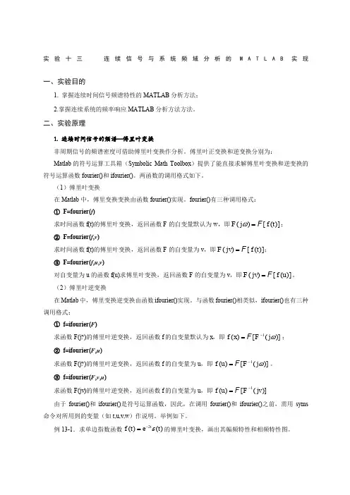 连续信号与系统频域分析的MATLAB实现