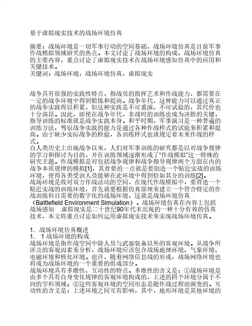基于虚拟现实技术的战场环境仿真