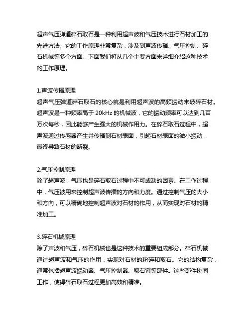 超声气压弹道碎石取石工作原理
