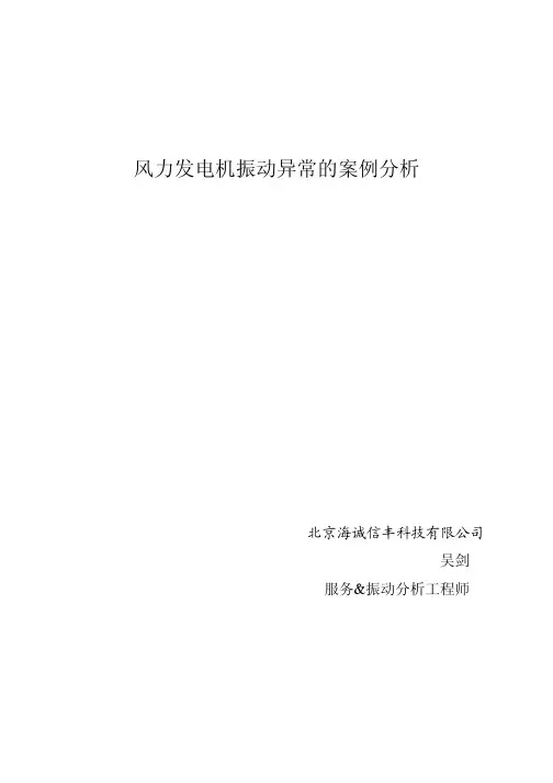 案例分析-齿轮箱高速轴