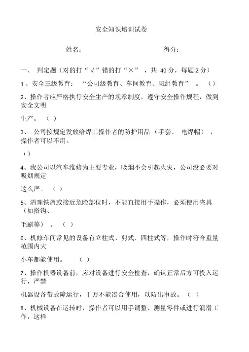 汽修安全培训试题