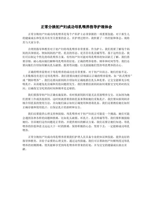 正常分娩初产妇成功母乳喂养指导护理体会