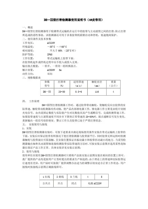 DH-Ⅲ打滑检测器使用说明书