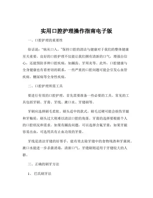 实用口腔护理操作指南电子版