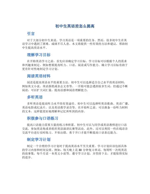 初中生英语差怎么提高