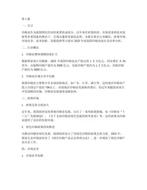 印刷年度报告总结(3篇)