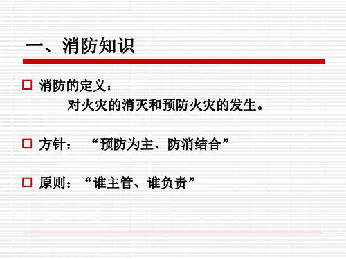 酒店消防安全培训ppt课件.ppt