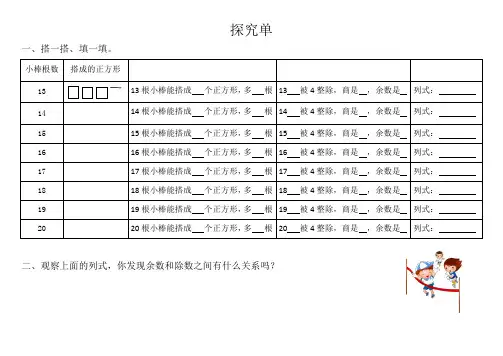 北师大版数学二年级下册《搭一搭(一)》学习单1