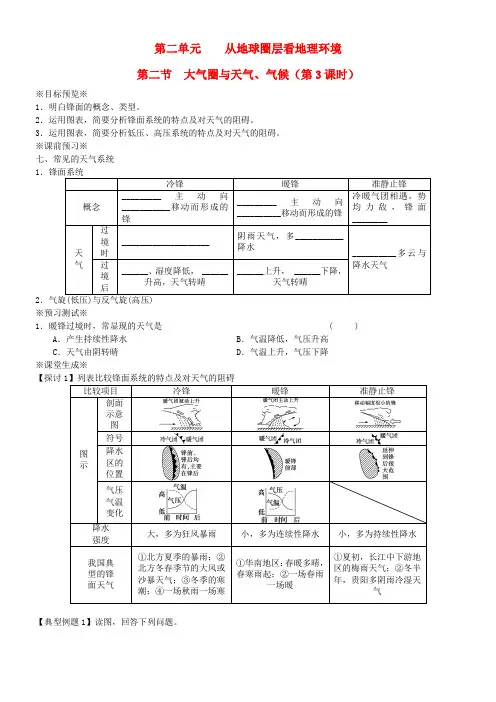 高中地理第二单元第二节大气圈与天气气候第3课时教学案新人教版必修1