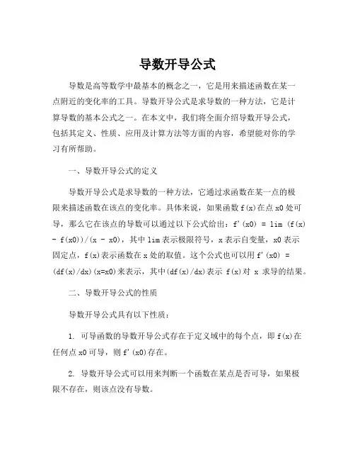 导数开导公式