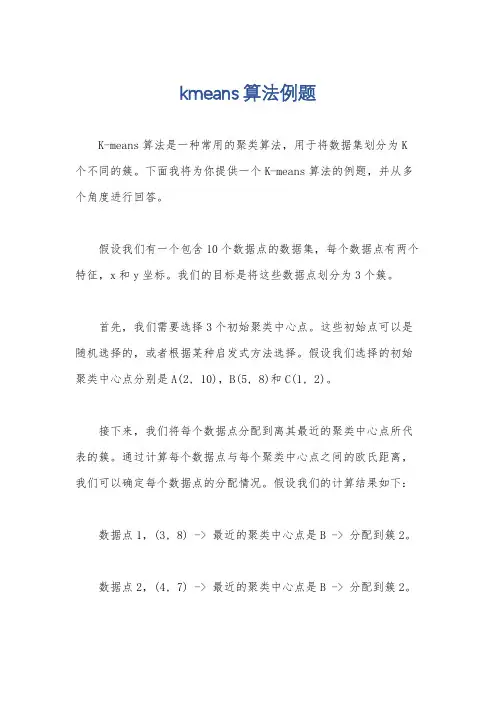 kmeans算法例题
