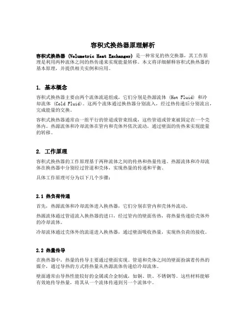 容积式换热器原理