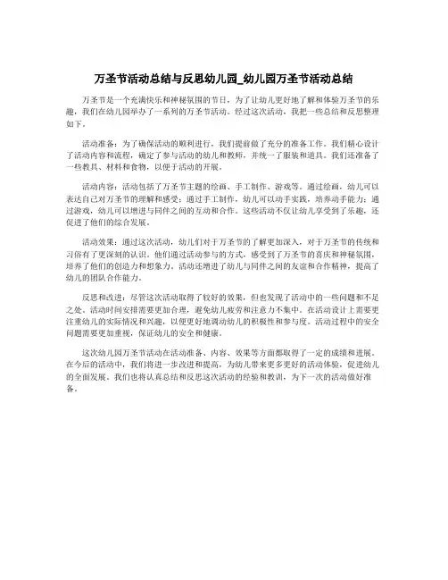 万圣节活动总结与反思幼儿园_幼儿园万圣节活动总结