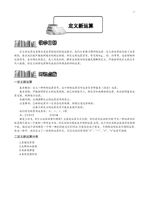 定义新运算.汇总题库教师版