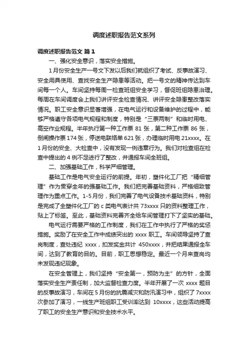 调度述职报告范文系列