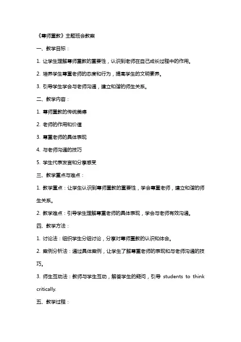 《尊师重教》主题班会教案