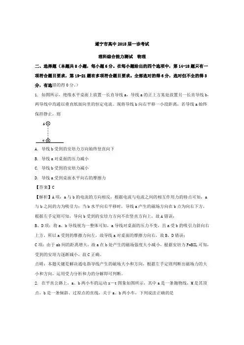 四川省遂宁市2018届高三下学期第一次诊断考试理综物理试题Word版含解析