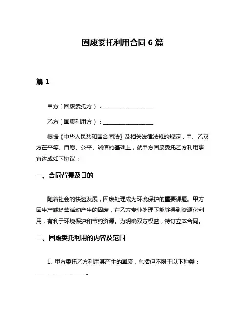 固废委托利用合同6篇