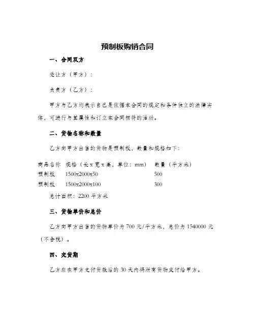 预制板购销合同