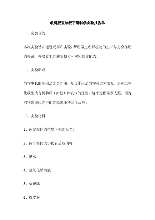 教科版五年级下册科学实验报告单