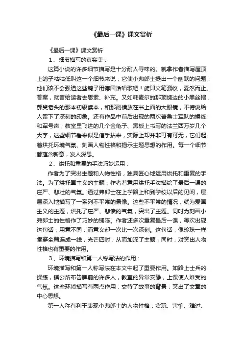 《最后一课》课文赏析