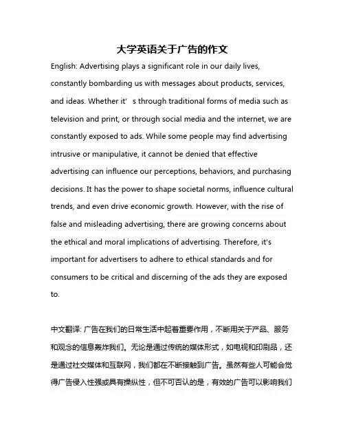 大学英语关于广告的作文