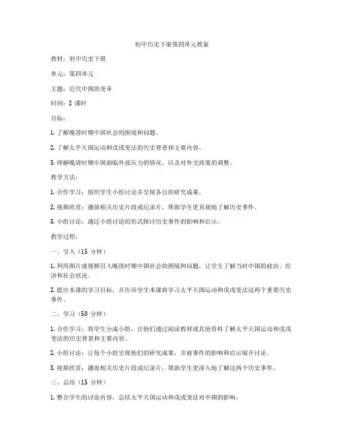 初中历史下册第四单元教案