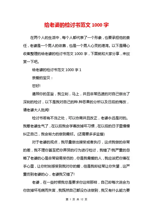 给老婆的检讨书范文1000字