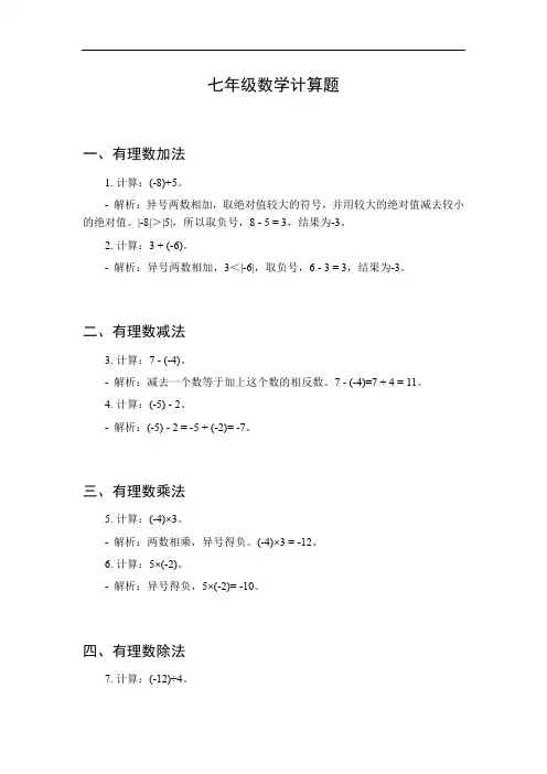 7年级数学计算题