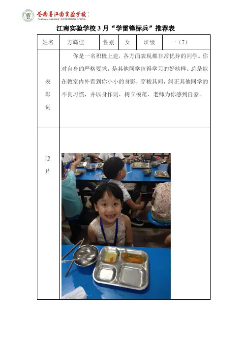 一年(7)班雷锋标兵,四品八德好少年推荐表格