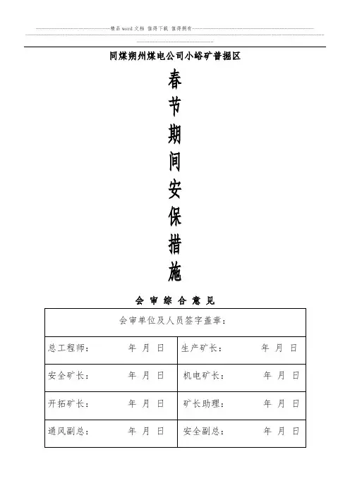 春节期间安保措施
