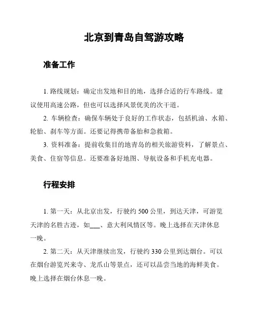 北京到青岛自驾游攻略