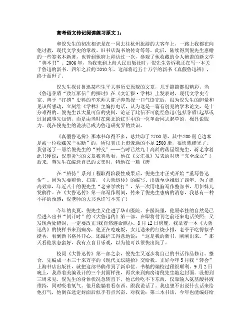 高考语文传记阅读练习带答案