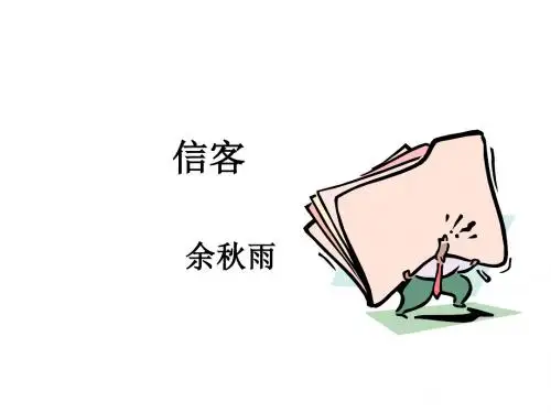 八年级语文信客7(新编201908)