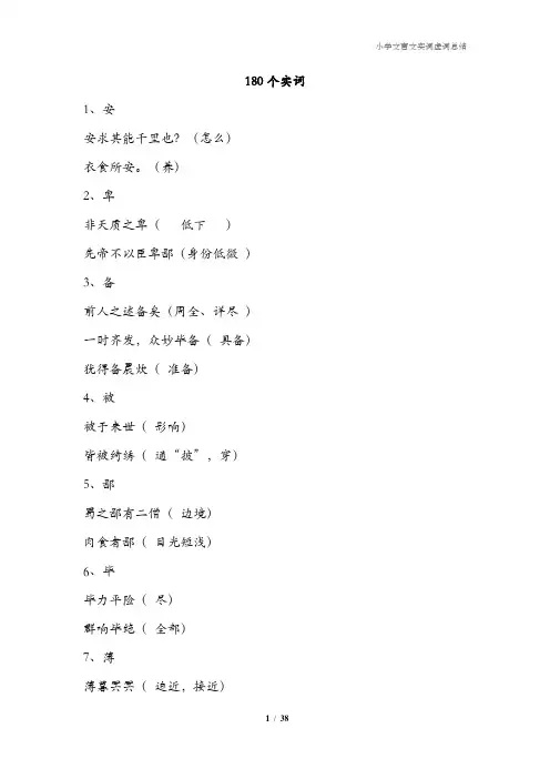 小升初文言文虚词实词整理