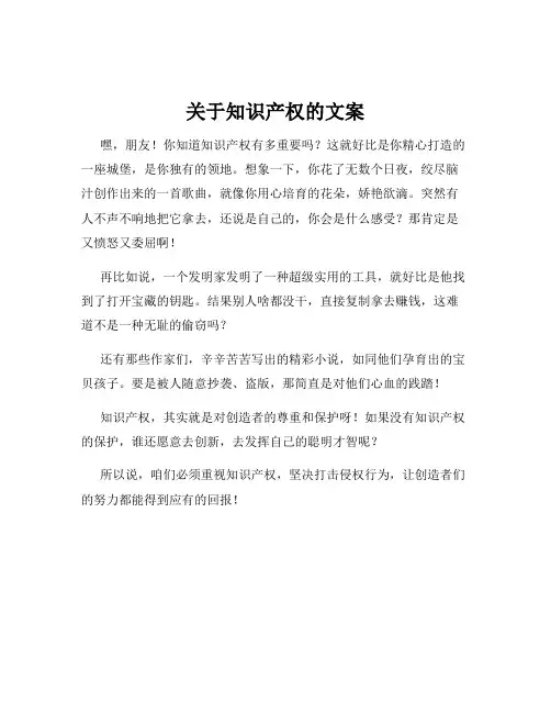 关于知识产权的文案