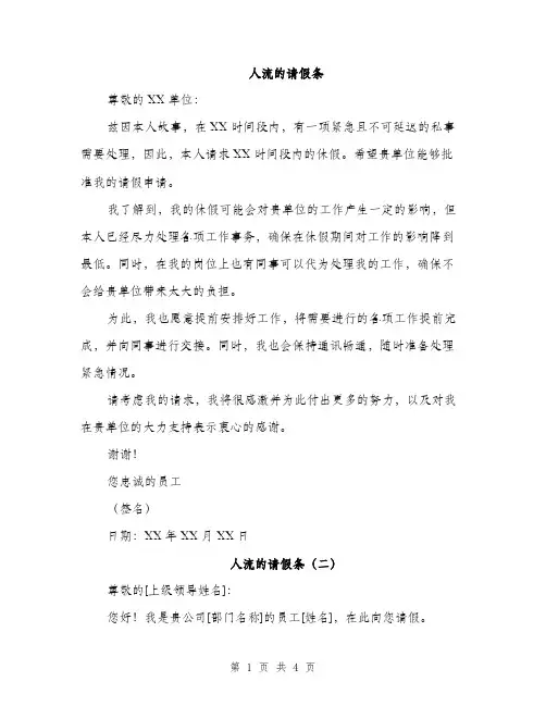 人流的请假条（3篇）