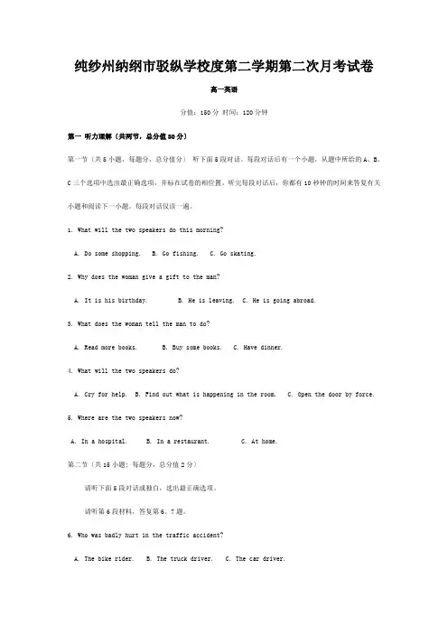 高一英语下学期第二次月考试题高一全册英语试题