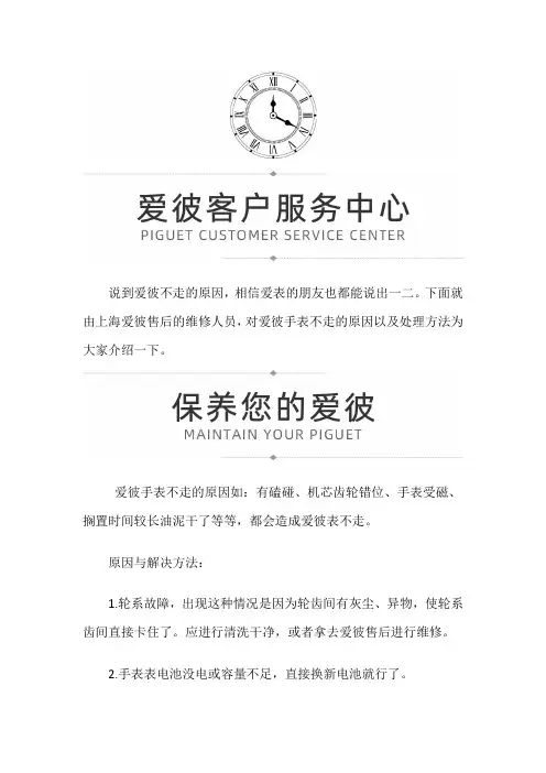 【上海市爱彼维修服务中心地址】爱彼手表不走的原因及处理方法