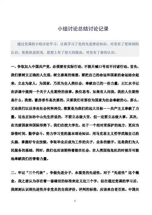 (总结)小组讨论总结讨论记录