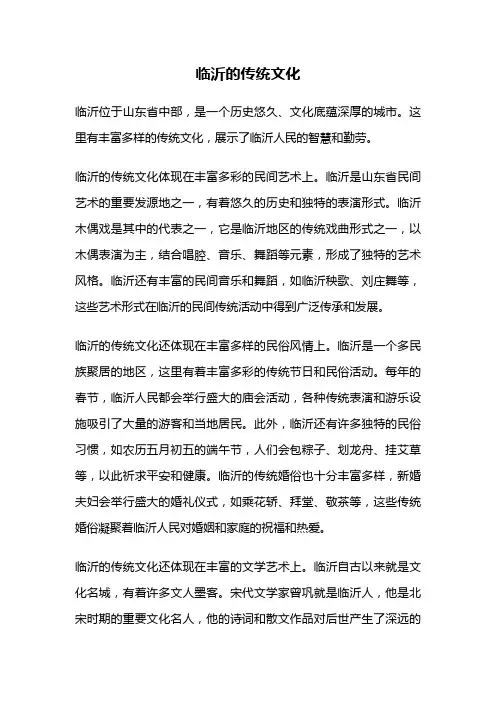 临沂的传统文化