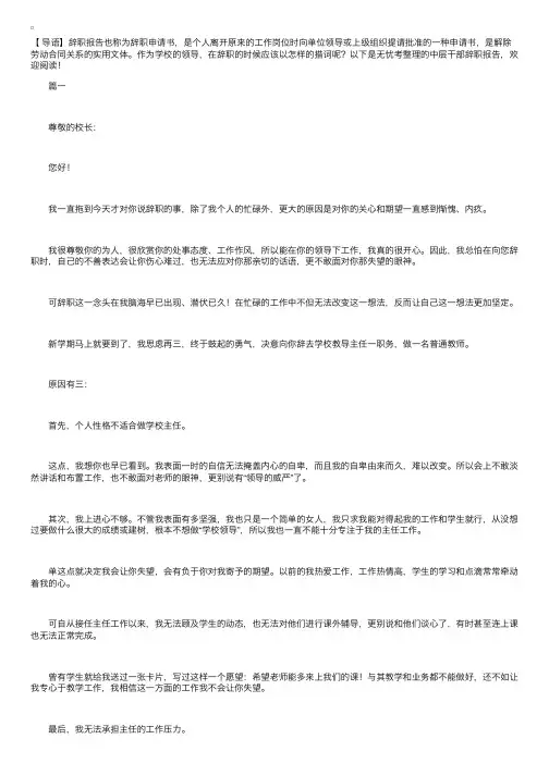 中层干部辞职报告【五篇】
