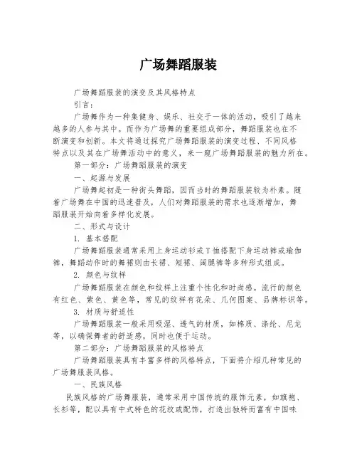 广场舞蹈服装