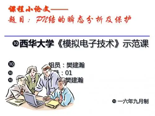 讨论课PPT模板-四川大学课程中心-西华大学