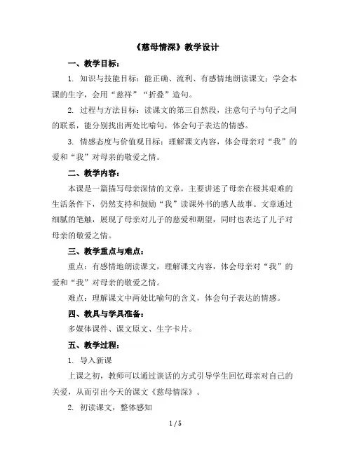 18《慈母情深》(说课稿)部编版语文五年级上册