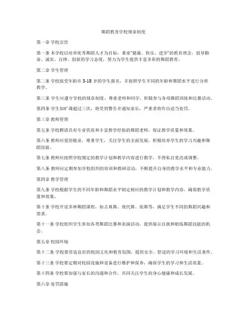 舞蹈教育学校规章制度