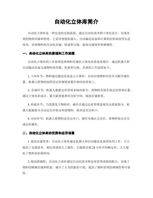 自动化立体库简介