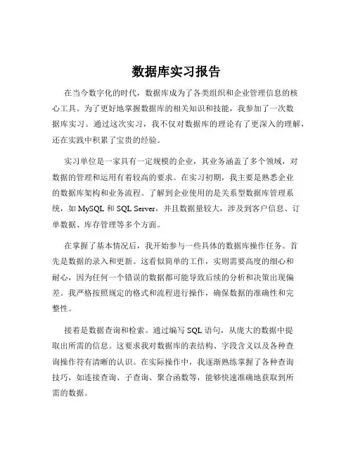 数据库实习报告