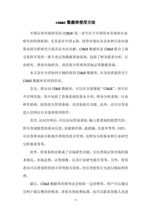 csmar数据库使用方法