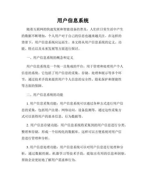 用户信息系统